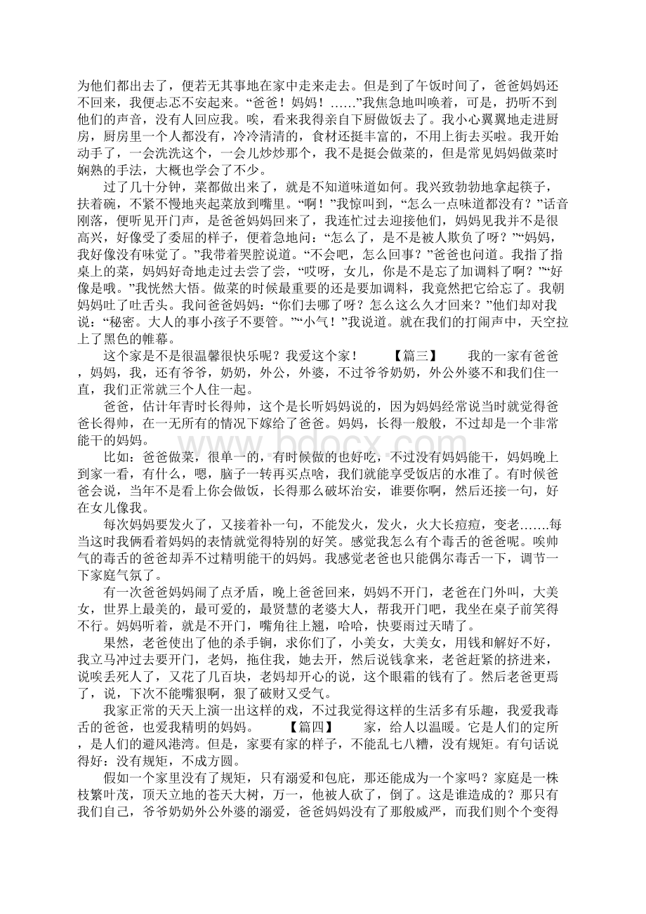吉林省中考优秀作文范文家.docx_第2页