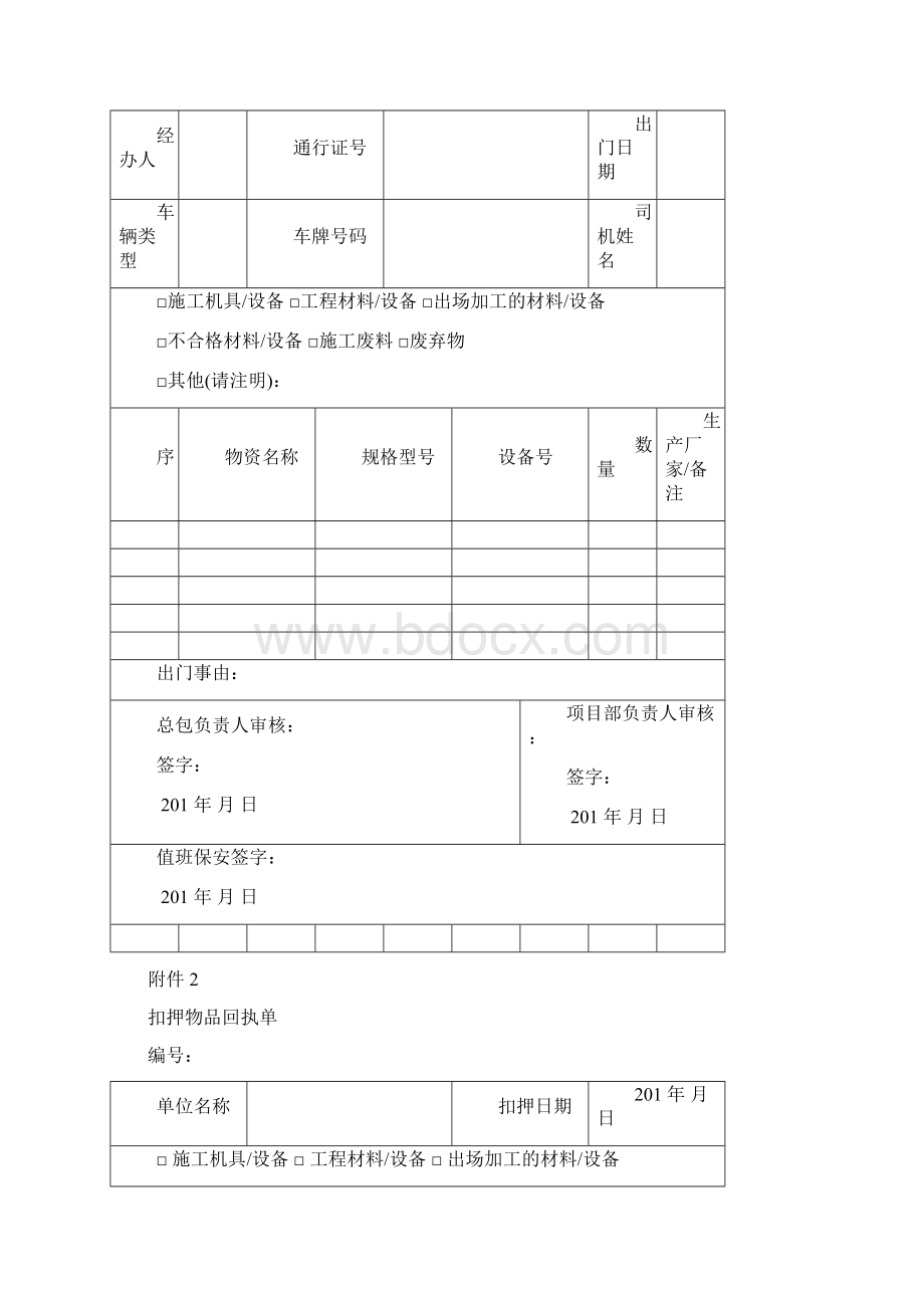 施工项目封闭管理规定.docx_第3页