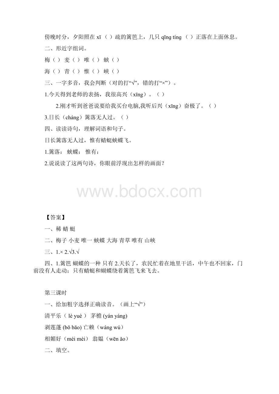 春部编版语文四年级下册教案第一单元课时练.docx_第2页