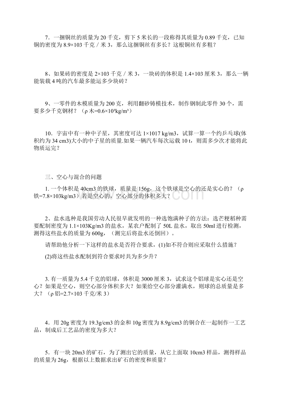 八年级物理密度计算题分类练习.docx_第3页