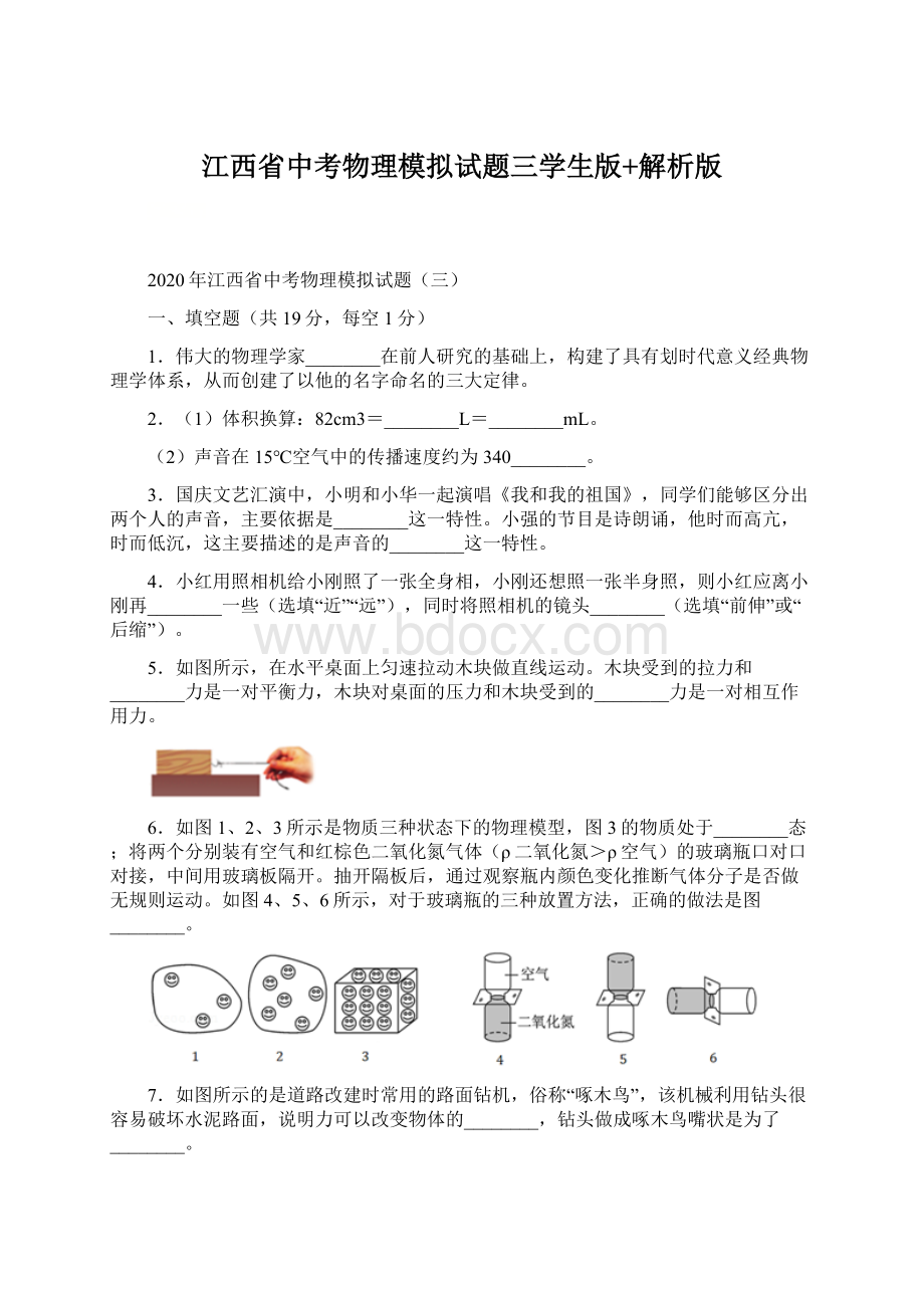 江西省中考物理模拟试题三学生版+解析版.docx_第1页