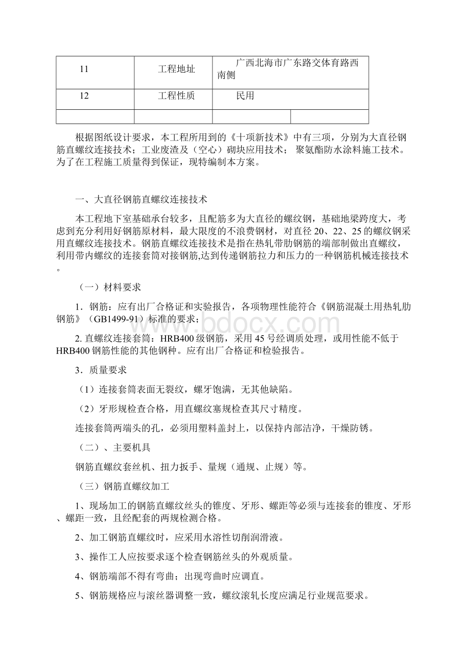 十项新技术应用方案.docx_第2页