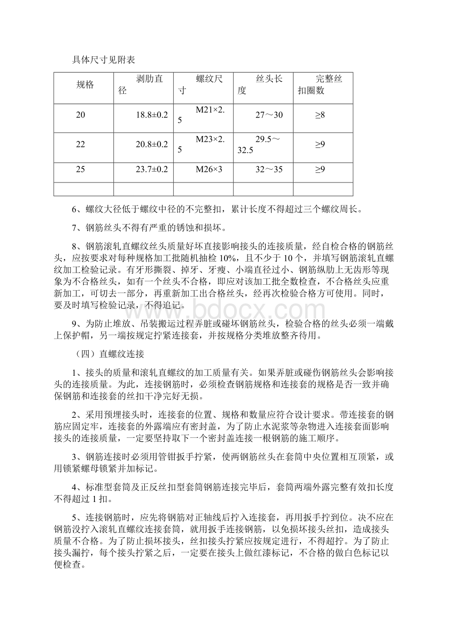 十项新技术应用方案.docx_第3页