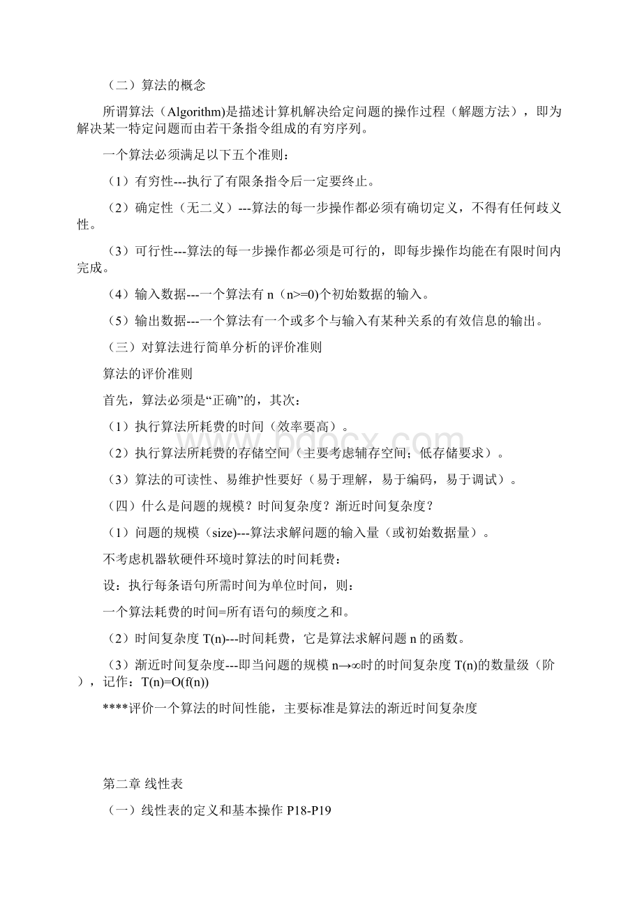 数据结构总结.docx_第2页