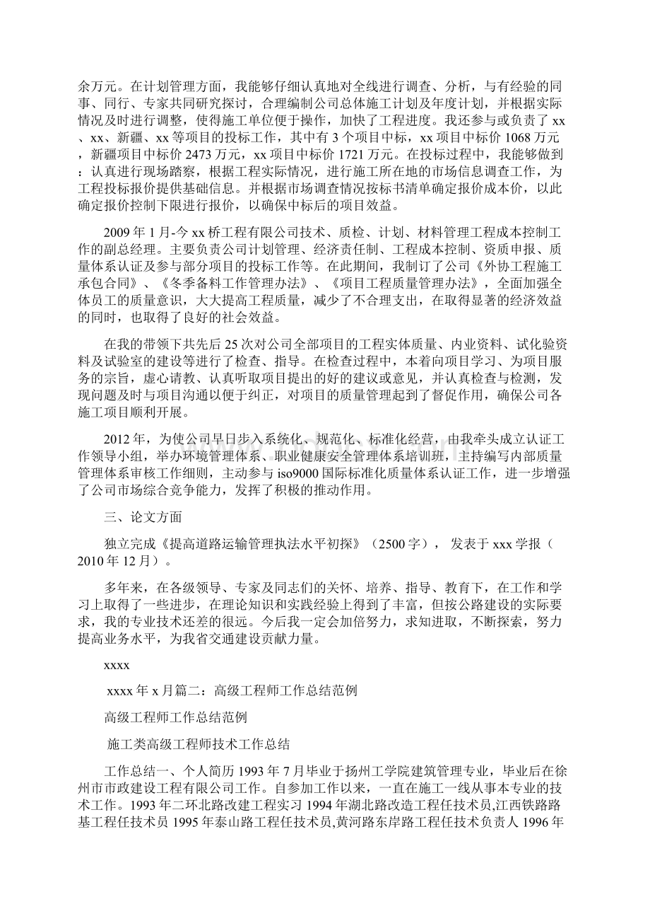 专业技术工作总结高级工程师.docx_第2页