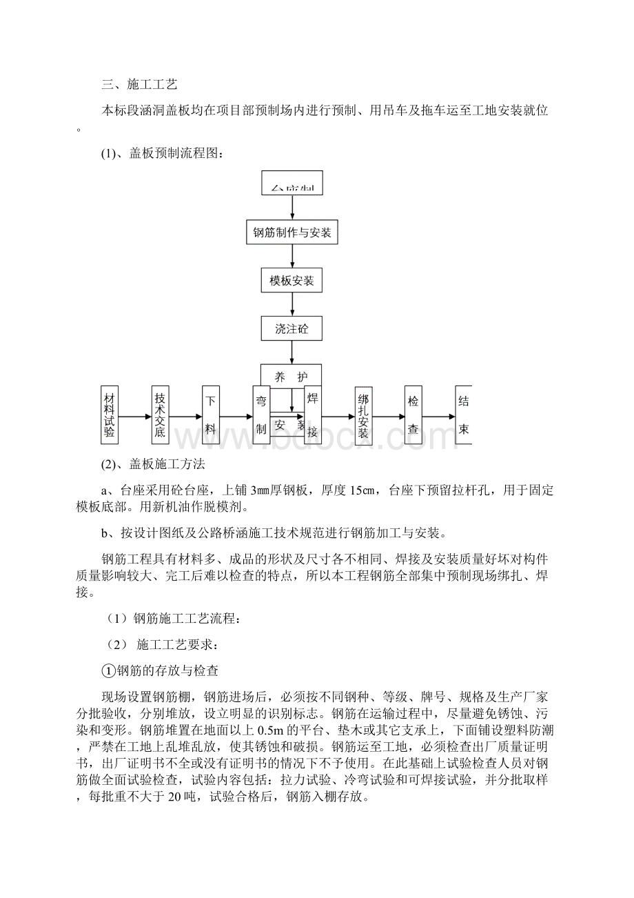 盖板涵盖板预制及安装施工方案.docx_第3页