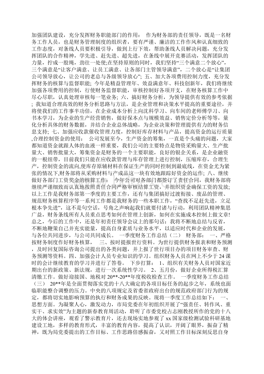 一季度财务工作总结1Word格式文档下载.docx_第2页