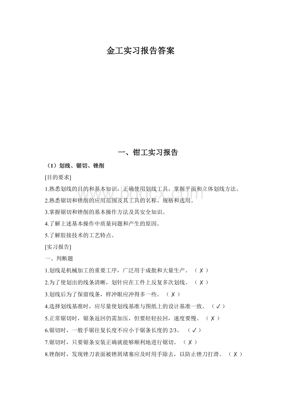 金工实习报告答案.docx_第1页