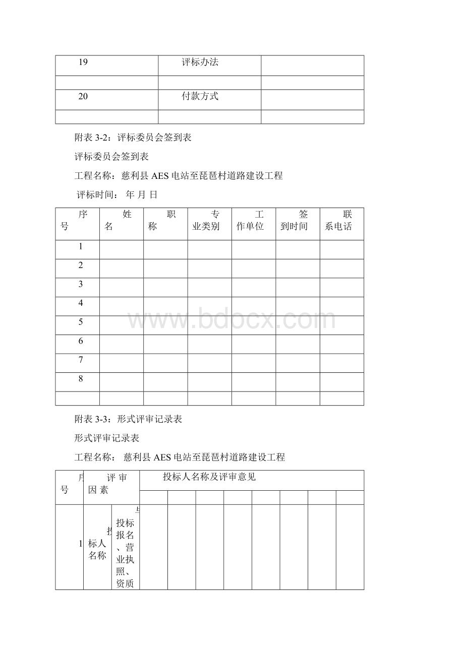 评标表格汇总.docx_第2页