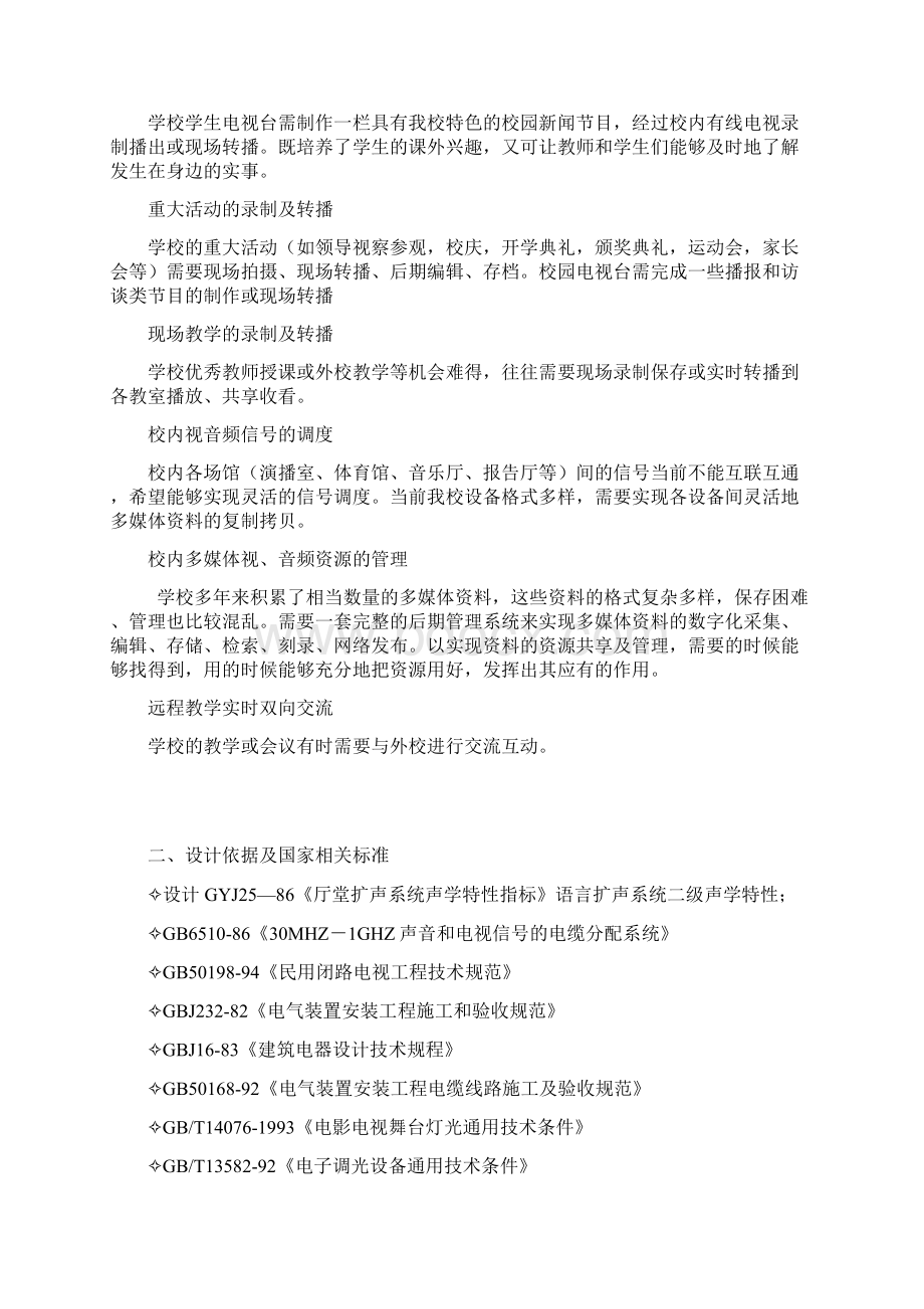 演播厅建设方案样本Word下载.docx_第2页