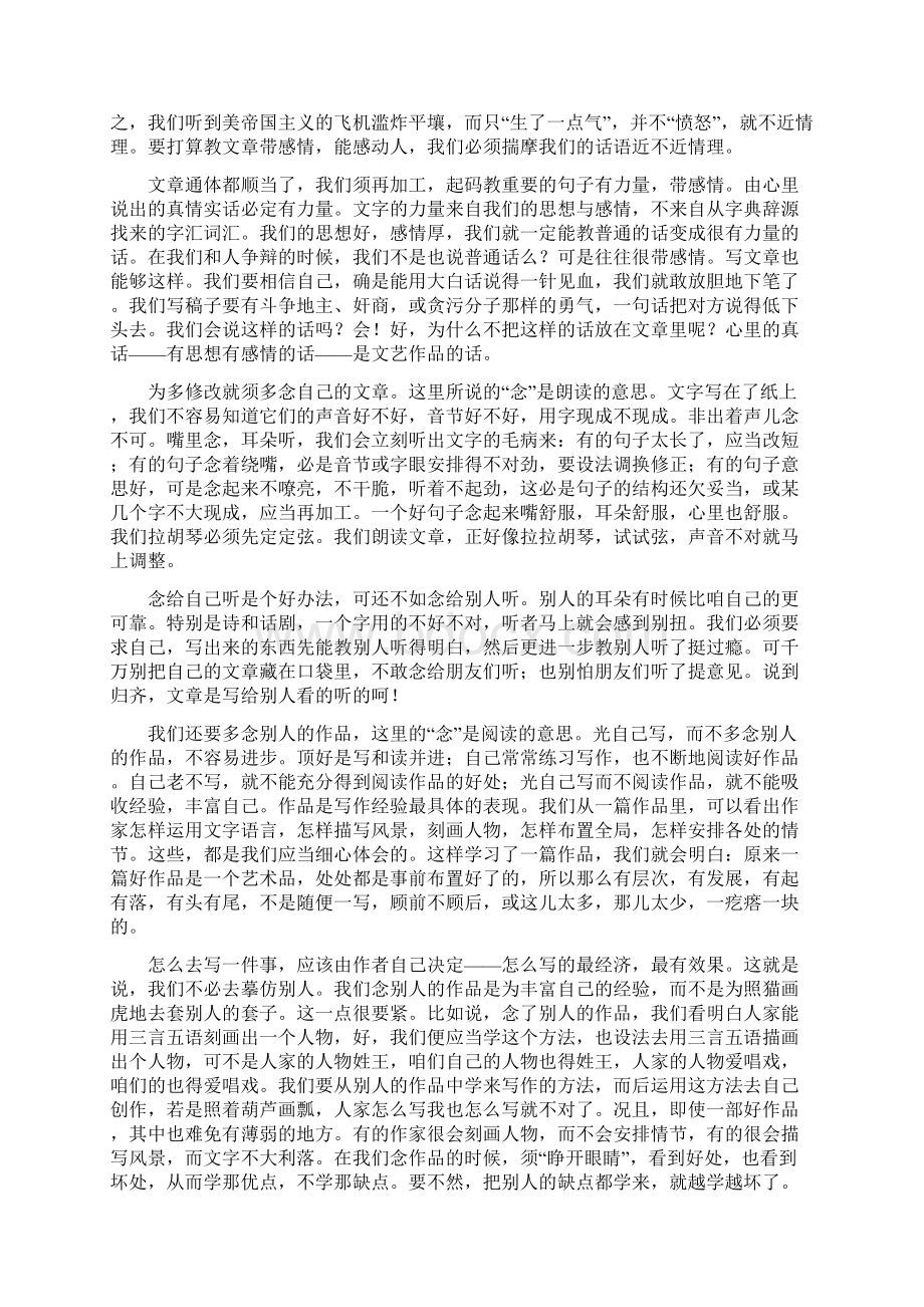 作家老舍谈写作技巧Word文件下载.docx_第3页