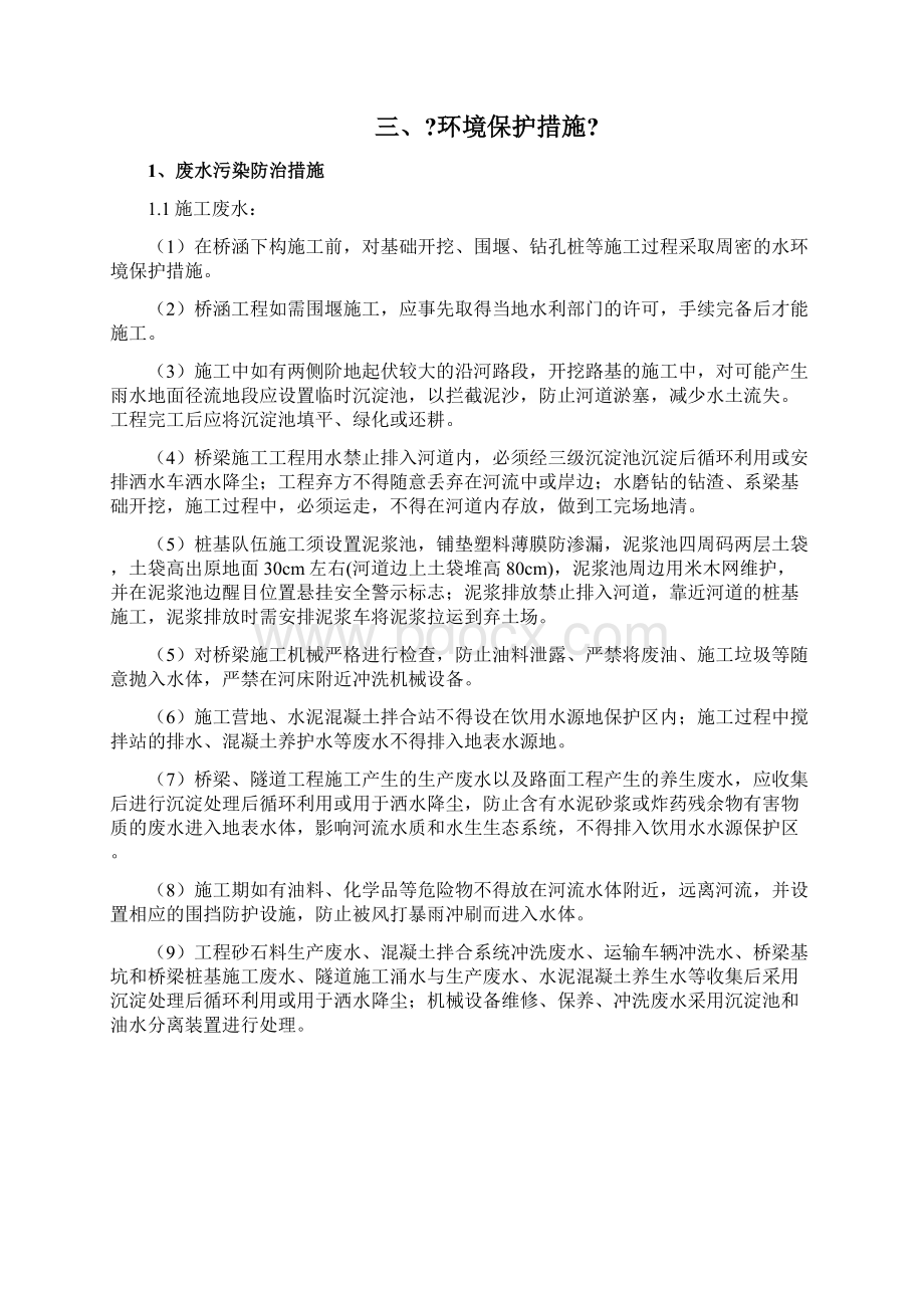 环境保护目标责任书.docx_第2页