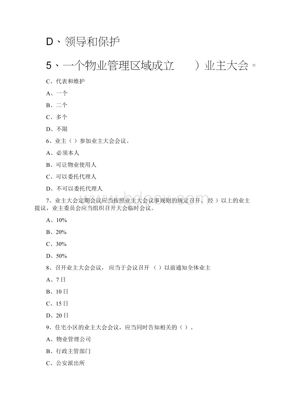 物业管理条例试题Word文件下载.docx_第2页