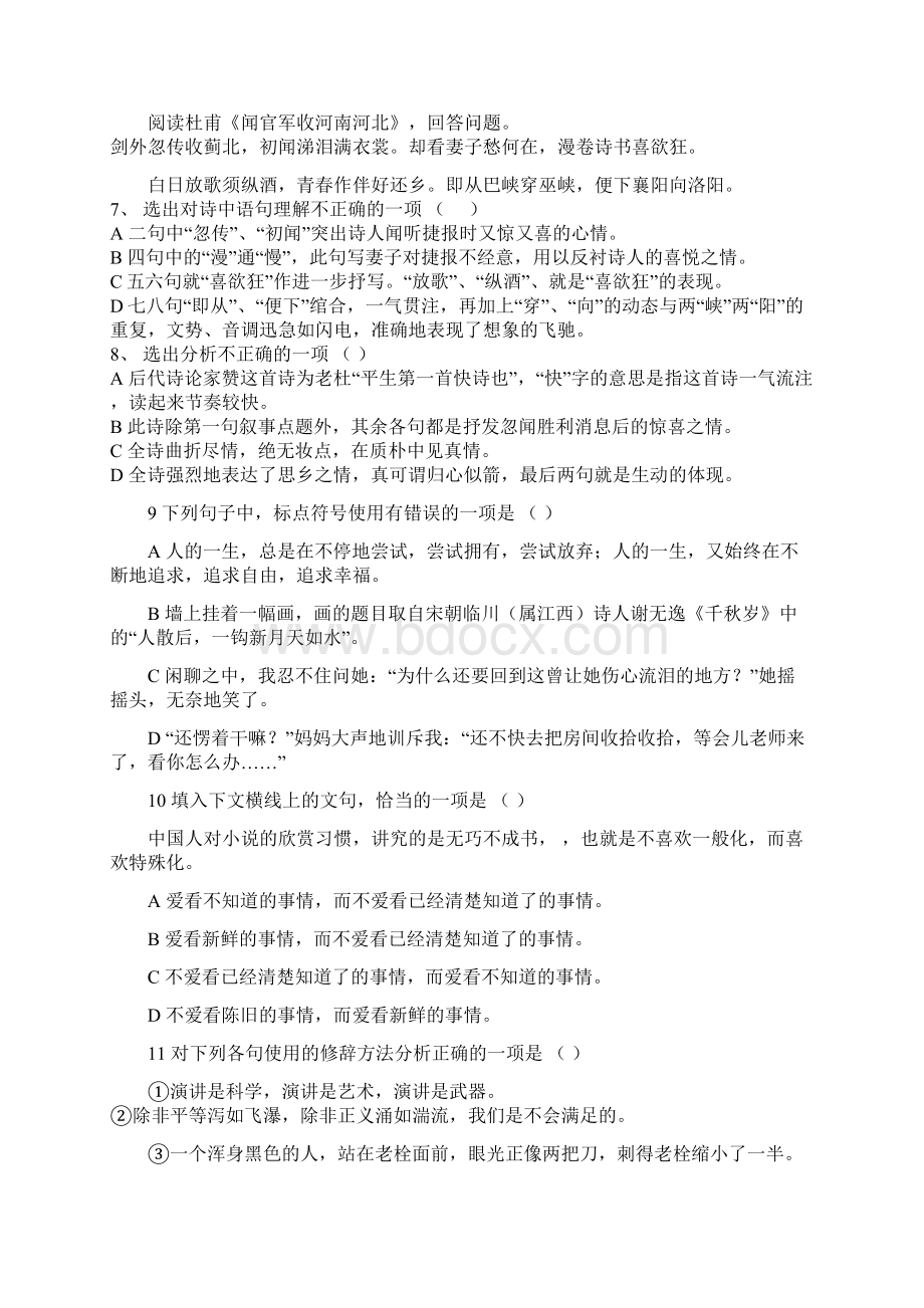 09对口高考总复习语文模拟试题三.docx_第2页