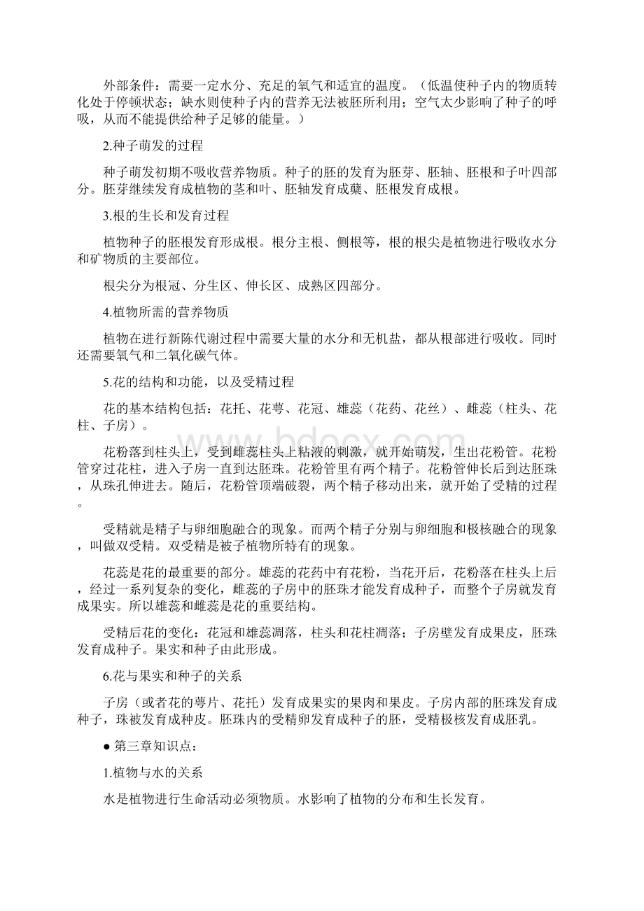 呼和浩特市中考生物学科知识总结Word文档下载推荐.docx_第3页