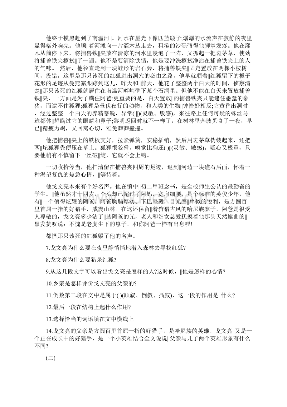 七年级语文暑假作业.docx_第2页