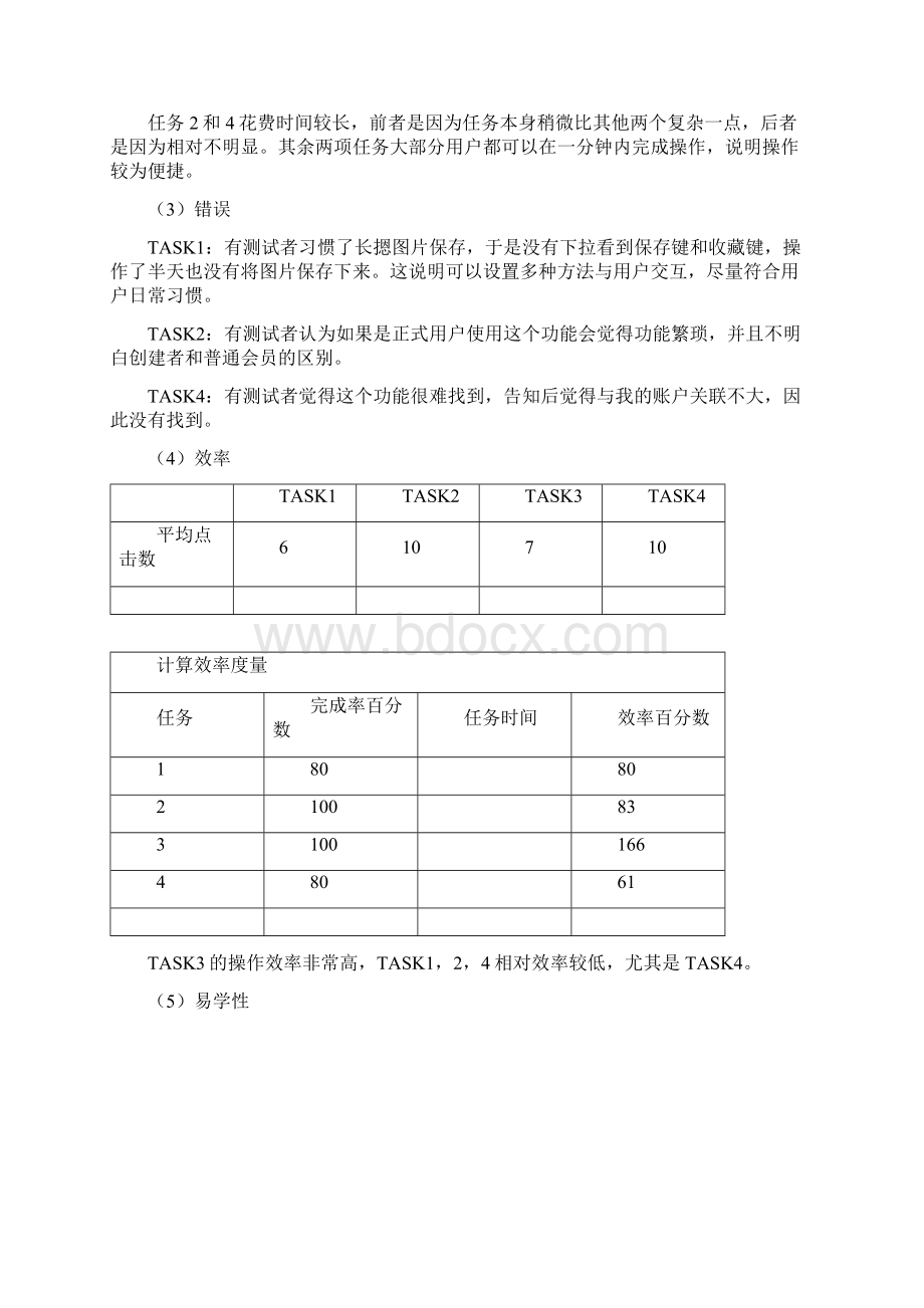 网站可用性分析与评价报告Word格式文档下载.docx_第3页