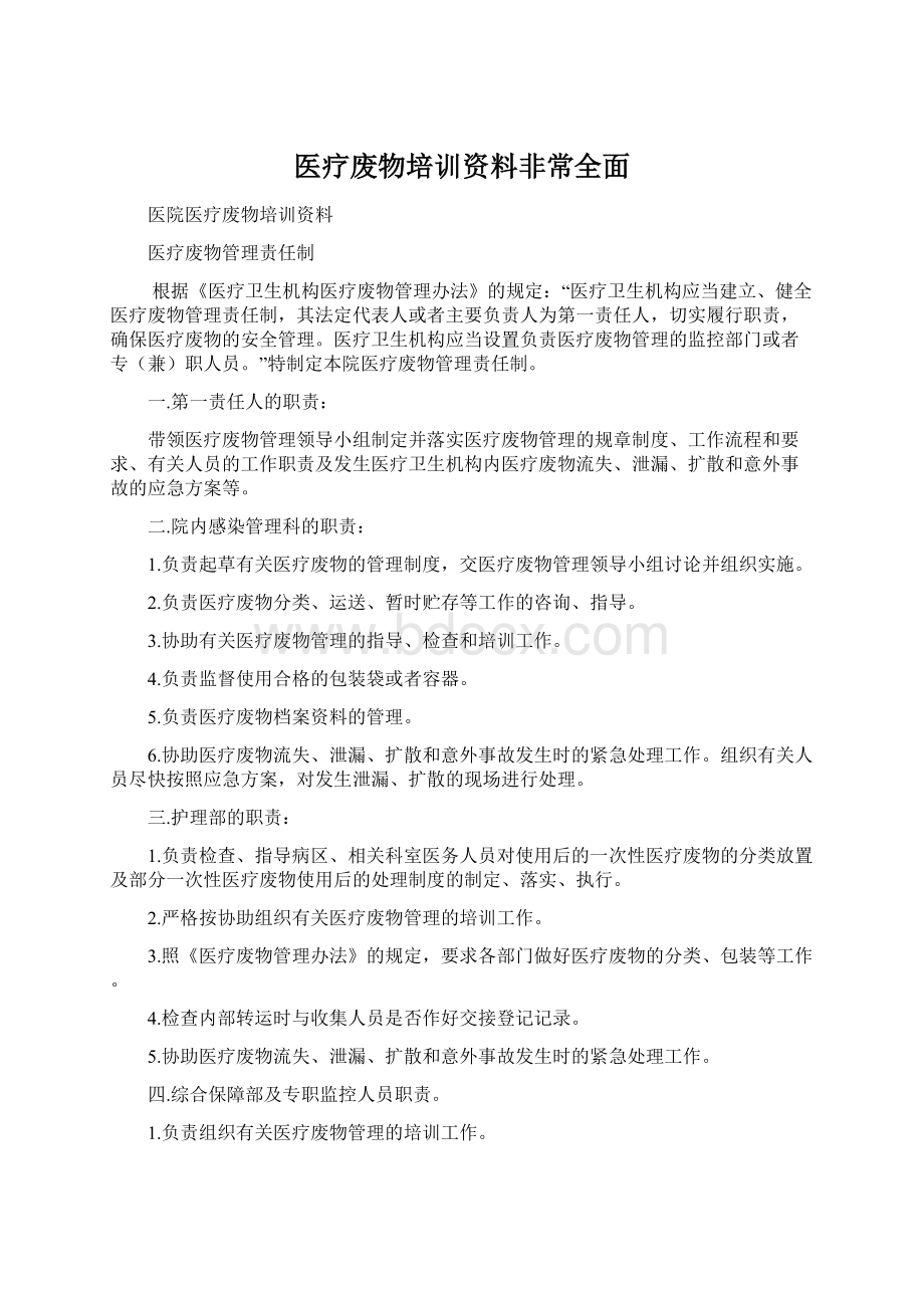 医疗废物培训资料非常全面.docx_第1页