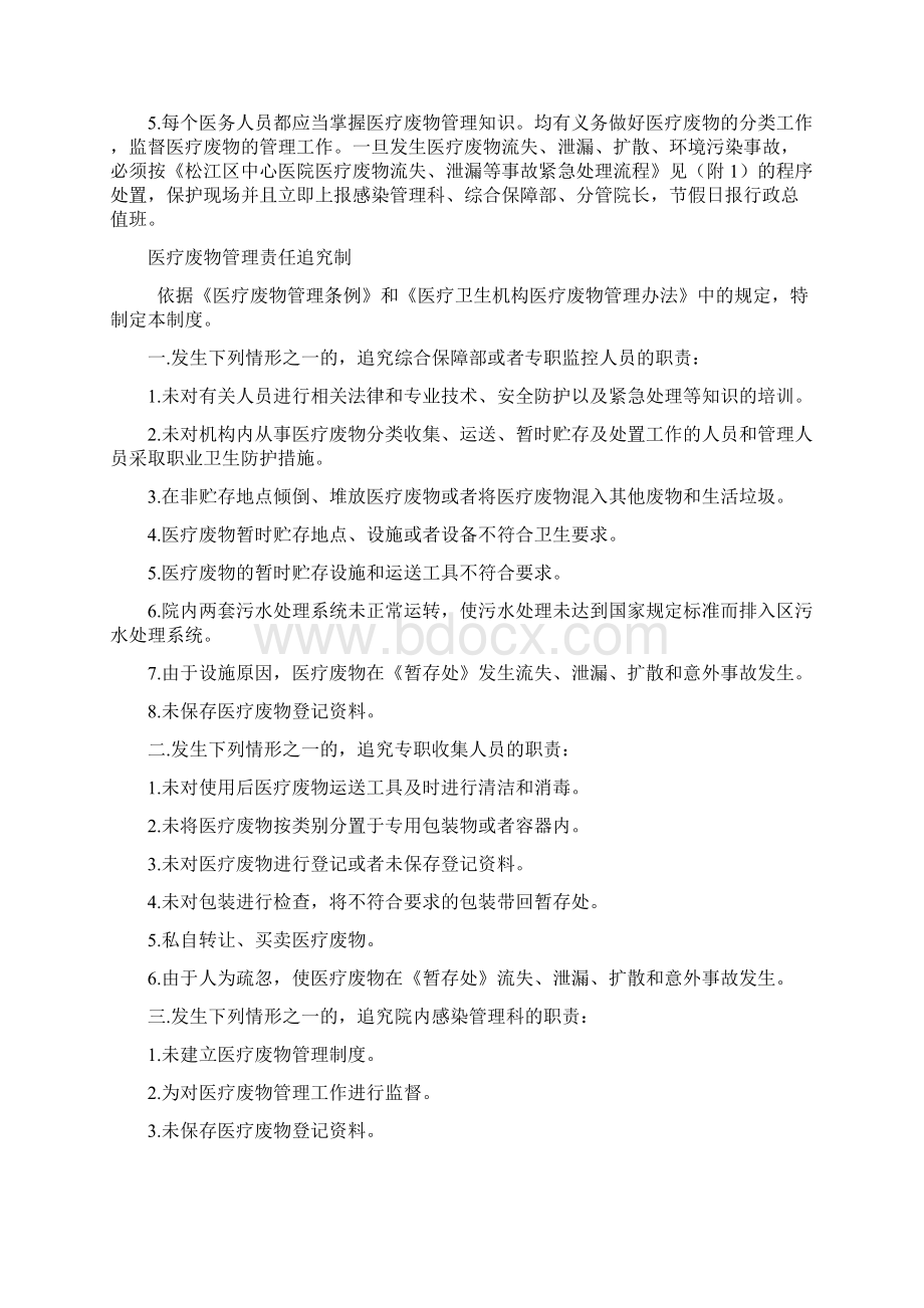 医疗废物培训资料非常全面Word文档格式.docx_第3页