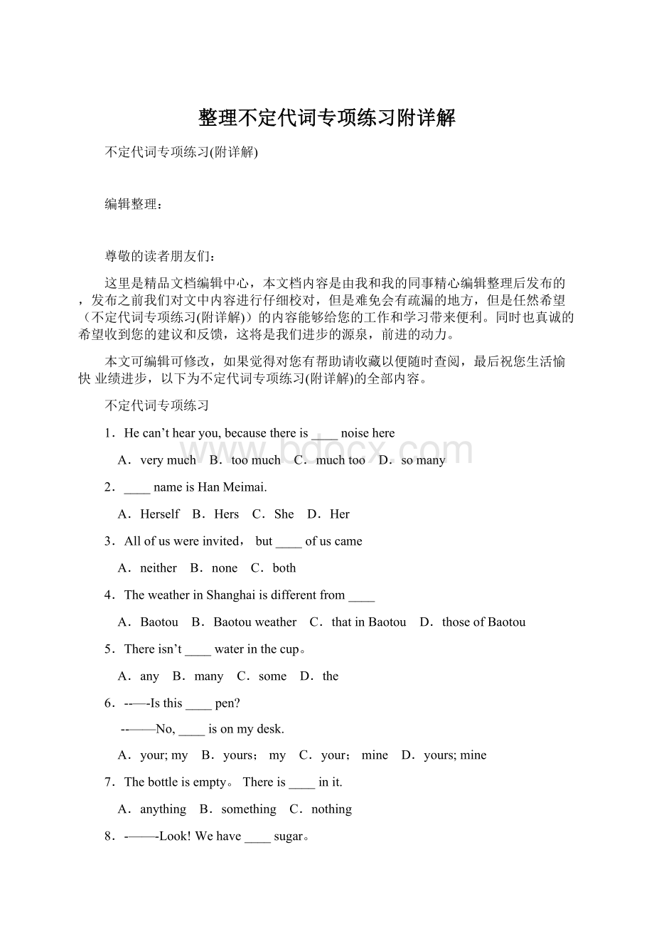 整理不定代词专项练习附详解Word文档下载推荐.docx