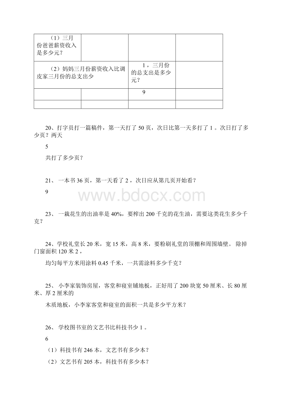 北师五年级数学下册应用题.docx_第3页