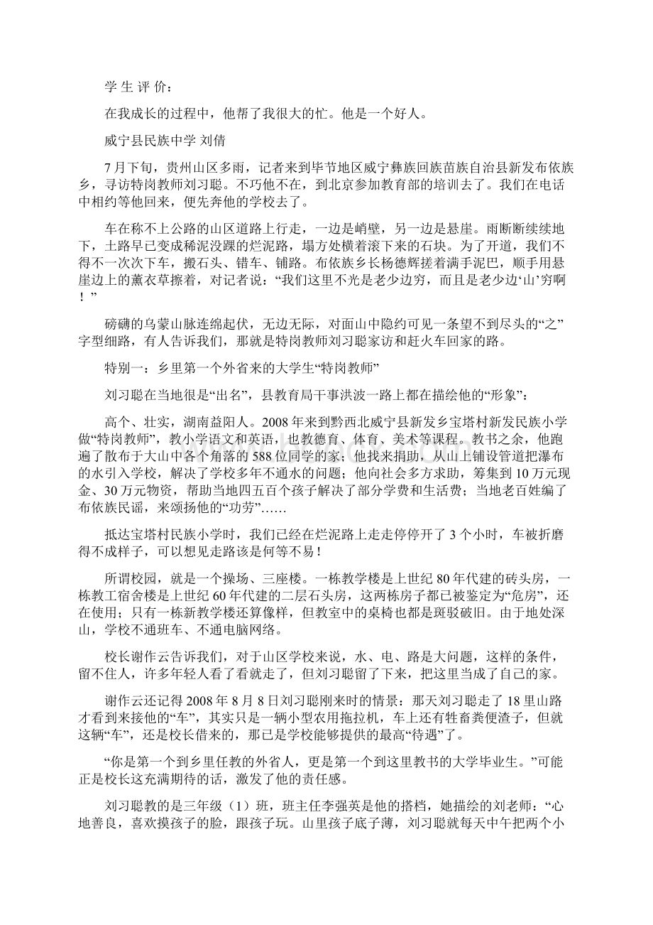 贵州威宁新发民族小学特岗教师刘习聪.docx_第2页