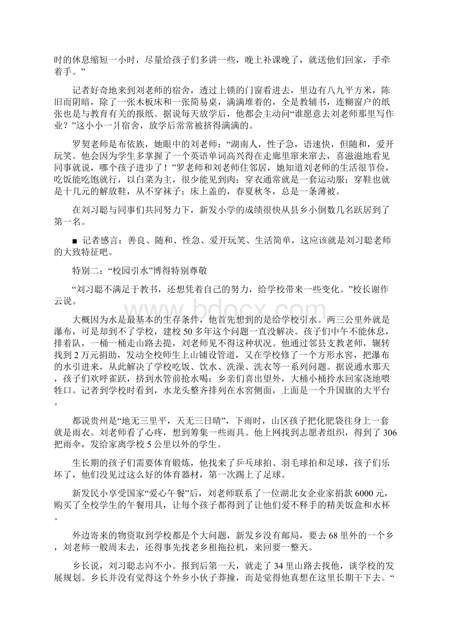 贵州威宁新发民族小学特岗教师刘习聪.docx_第3页