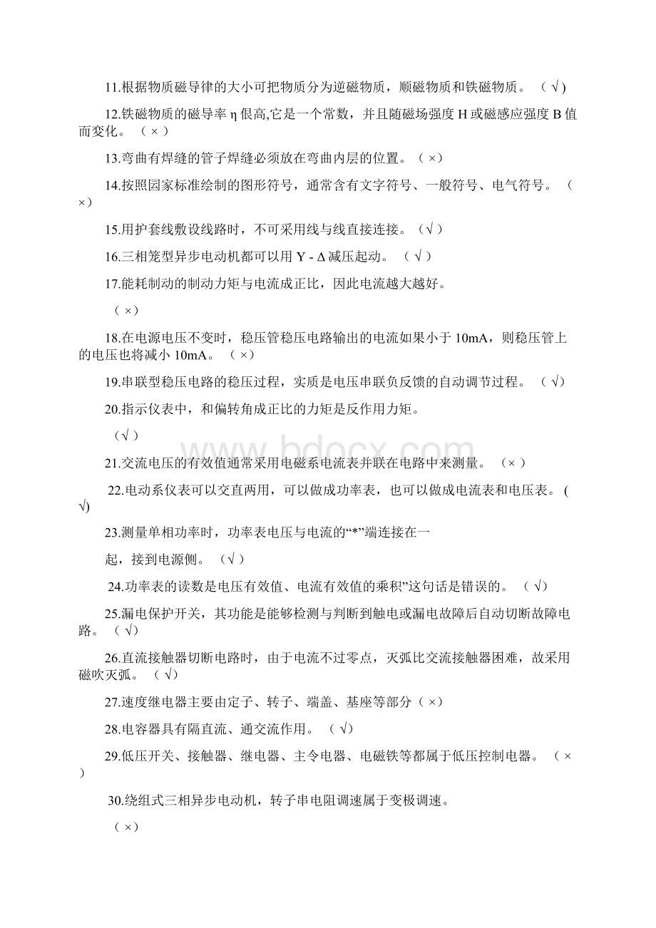 维修电工初年级理论试题含答案.docx_第2页