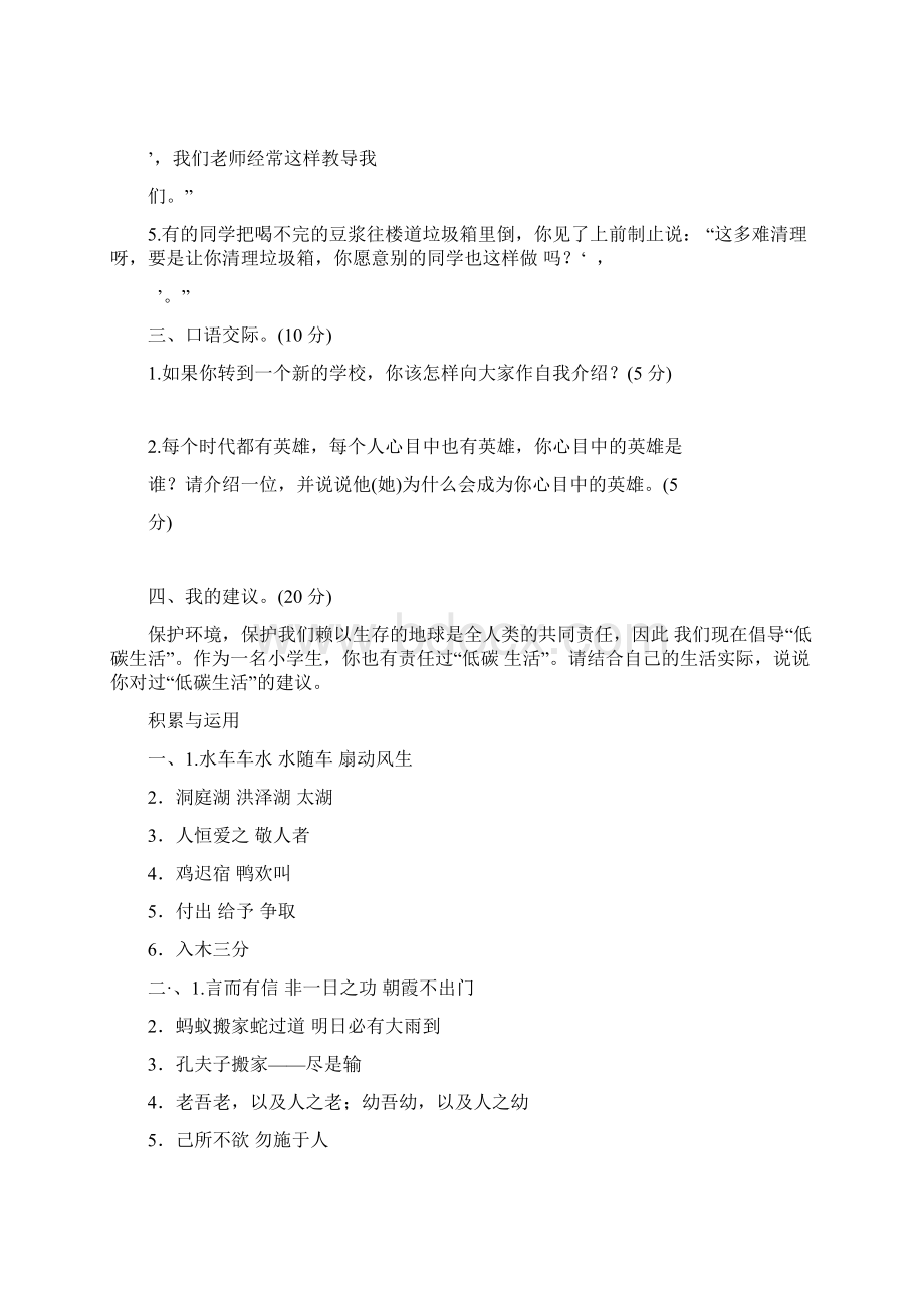 5套打包临汾市小学四年级语文下期末考试单元检测试题含答案.docx_第2页