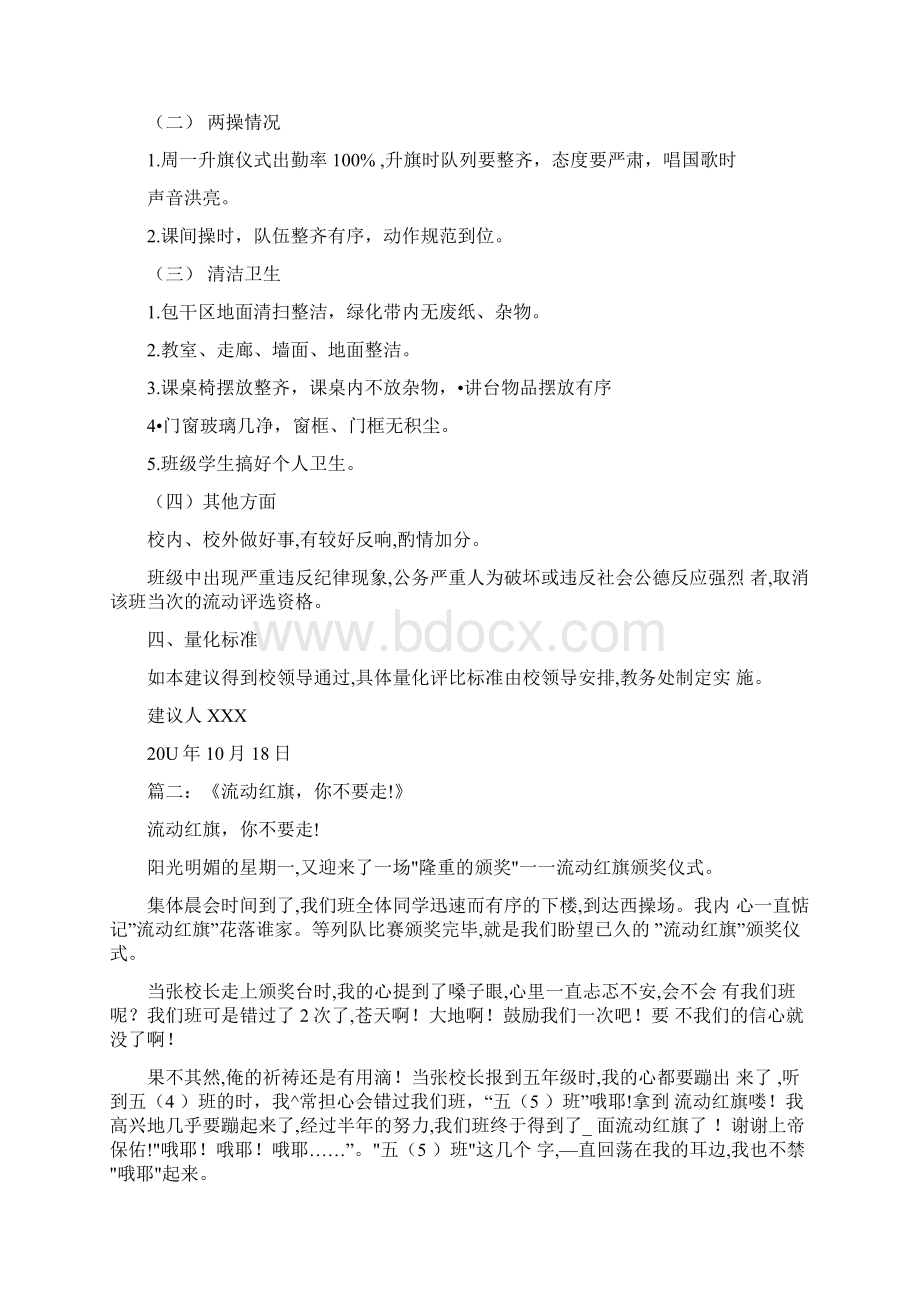 为什么流动红旗飞走了.docx_第2页