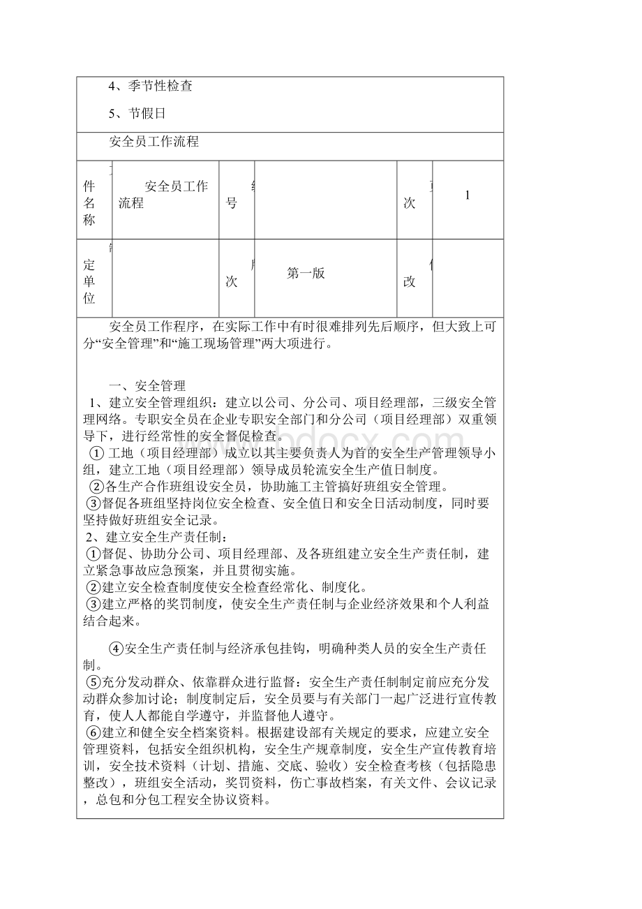 完整word版安全员工作流程新Word文档格式.docx_第2页