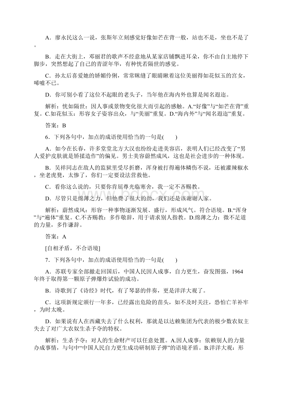 届高考语文二轮专题复习即时踩点快训熟语成语运用 Word版含答案Word下载.docx_第3页