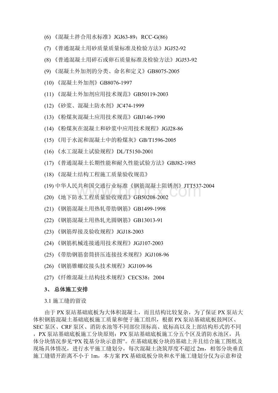 联合泵房PX大体积混凝土基础底板施工方案26页.docx_第2页