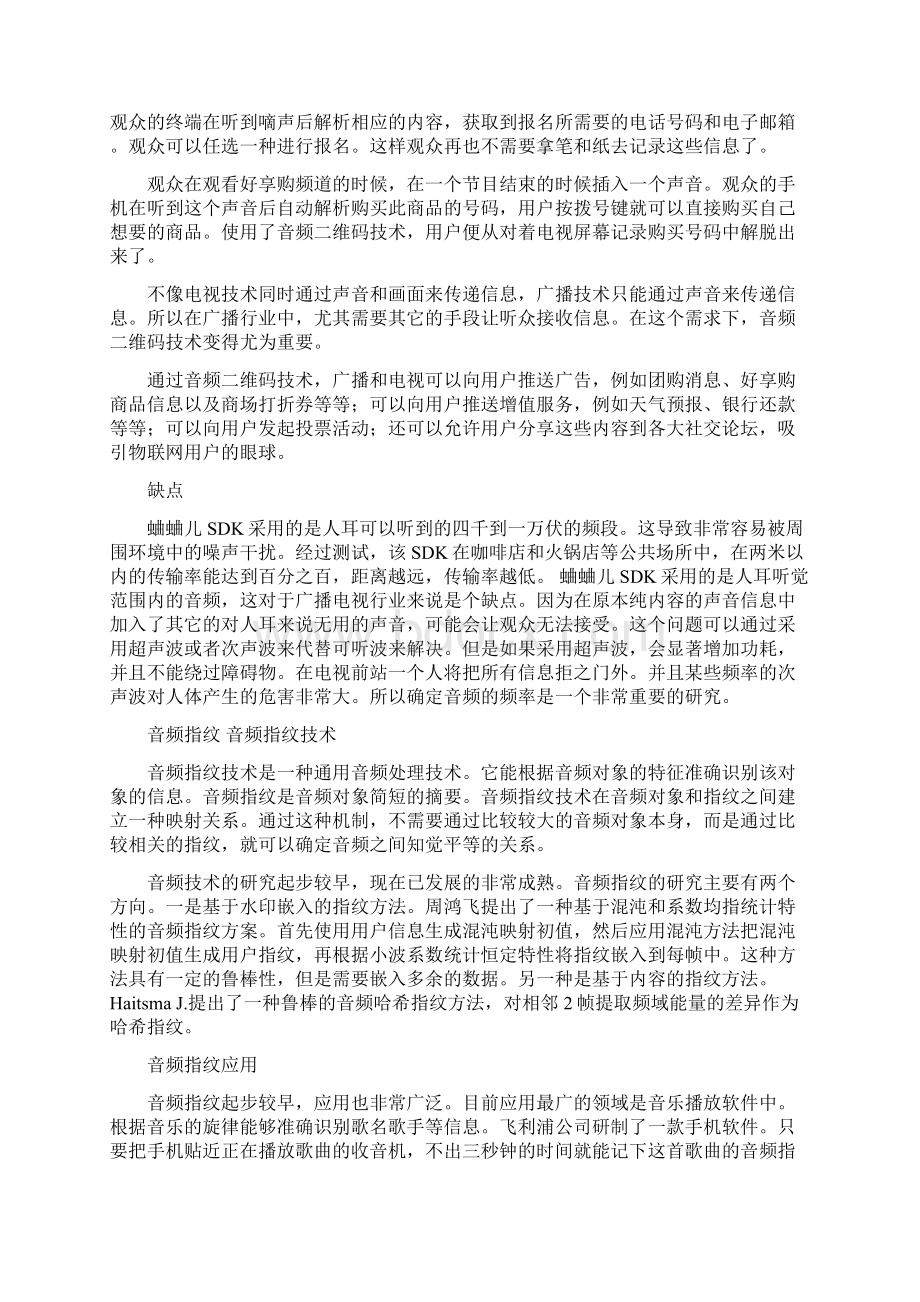 语音识别技术调研报告修改版.docx_第2页