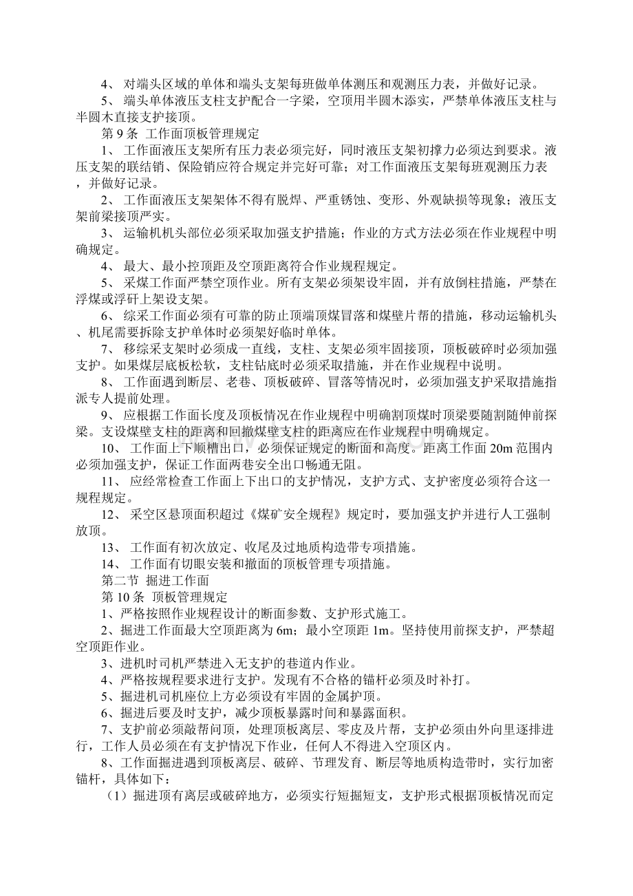 煤矿顶板管理规定完整版.docx_第3页