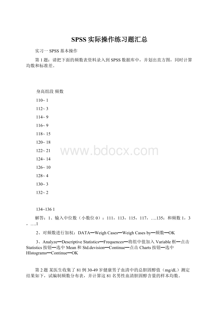 SPSS实际操作练习题汇总Word格式.docx