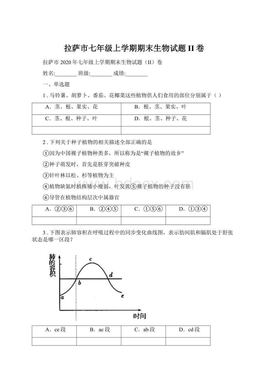 拉萨市七年级上学期期末生物试题II卷.docx