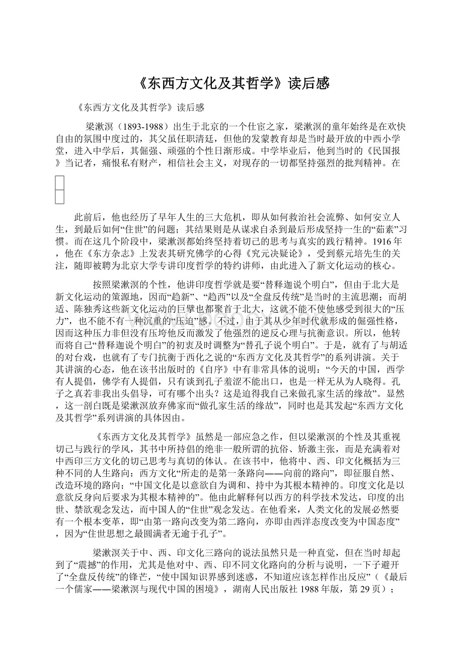 《东西方文化及其哲学》读后感Word下载.docx