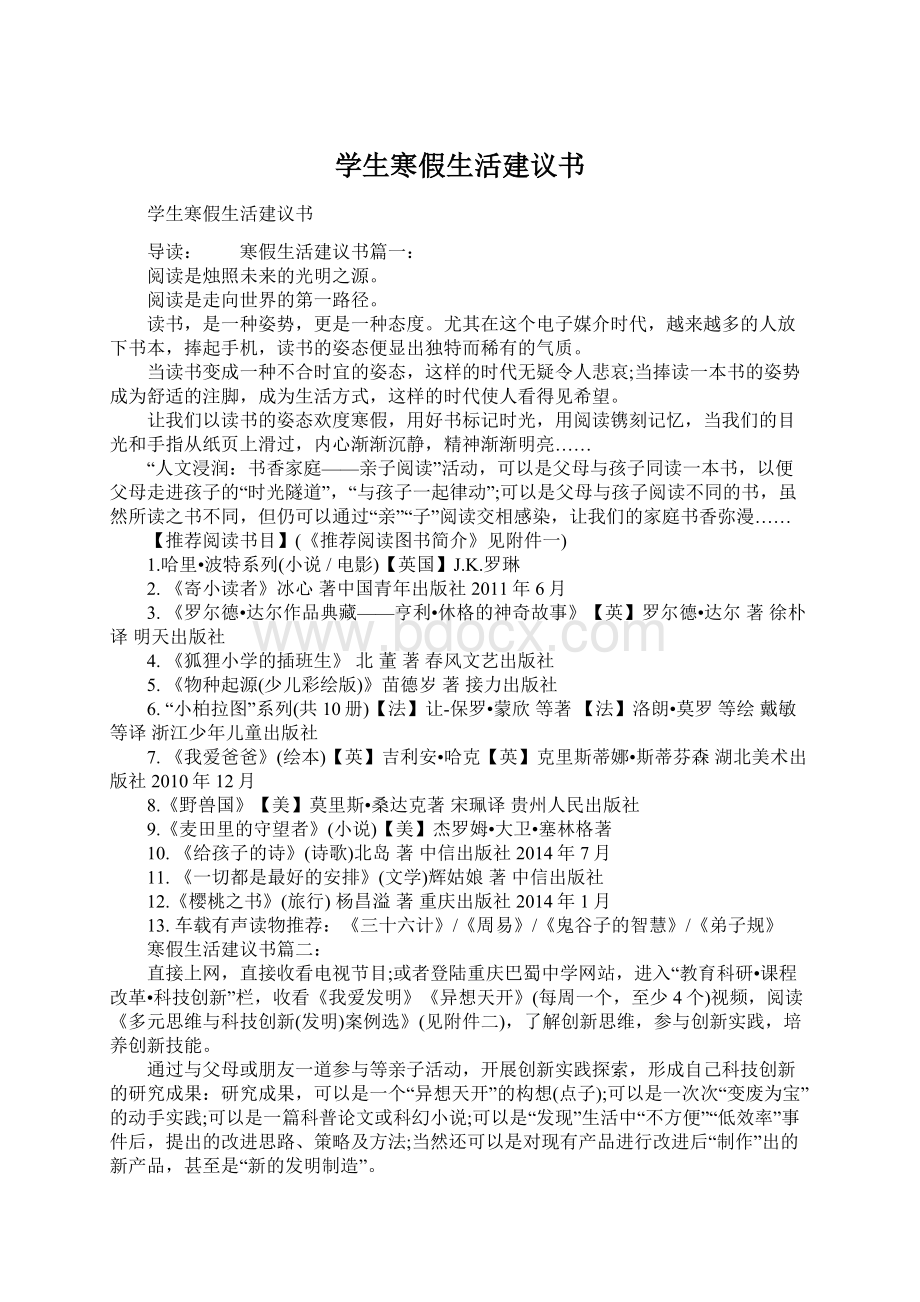 学生寒假生活建议书.docx_第1页