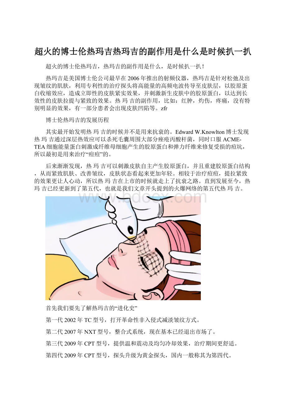 超火的博士伦热玛吉热玛吉的副作用是什么是时候扒一扒.docx_第1页