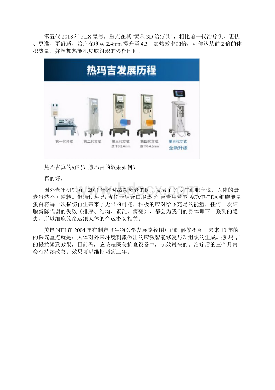 超火的博士伦热玛吉热玛吉的副作用是什么是时候扒一扒.docx_第2页