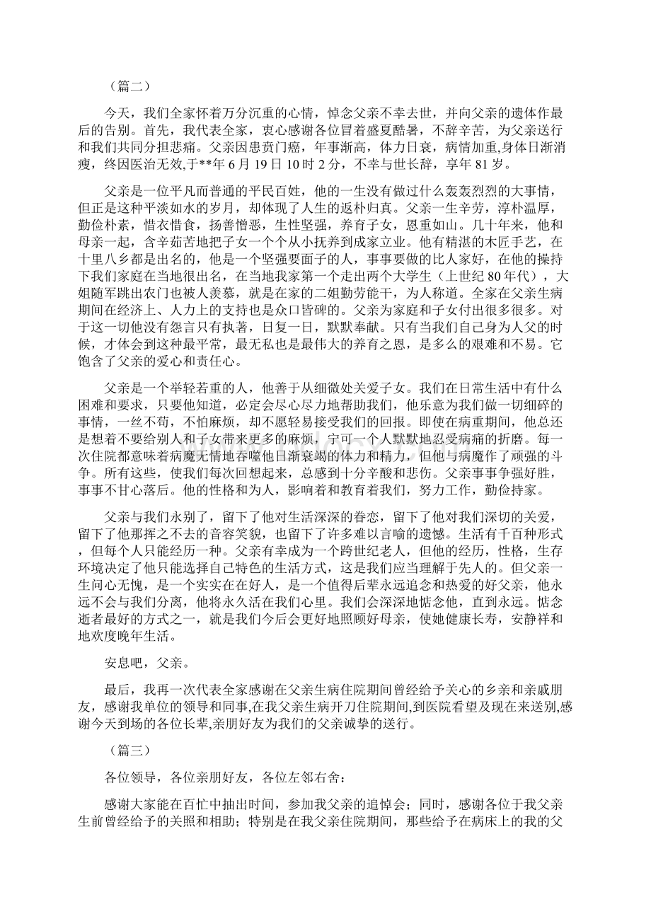 父亲追悼会悼词范文5则.docx_第2页