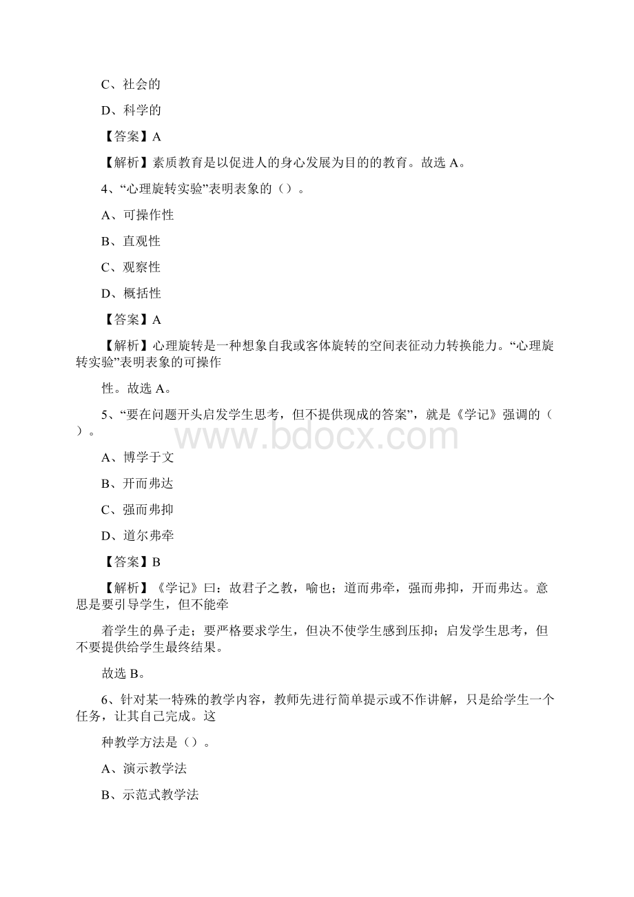 衡阳市常宁市事业单位教师招聘考试《教育基础知识》真题库及答案解析.docx_第2页