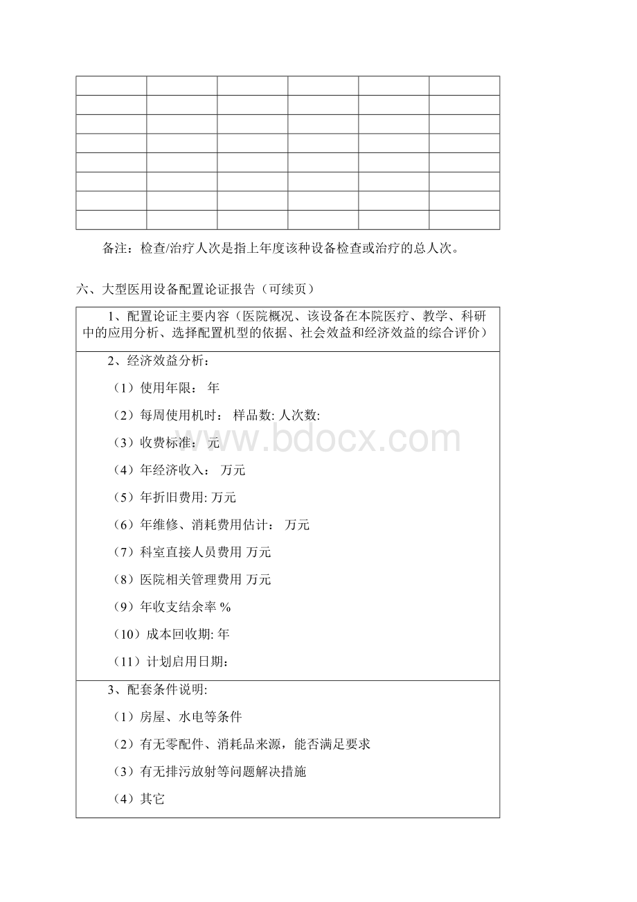 医疗机构申请配置新增乙类大型医用设备材料.docx_第3页