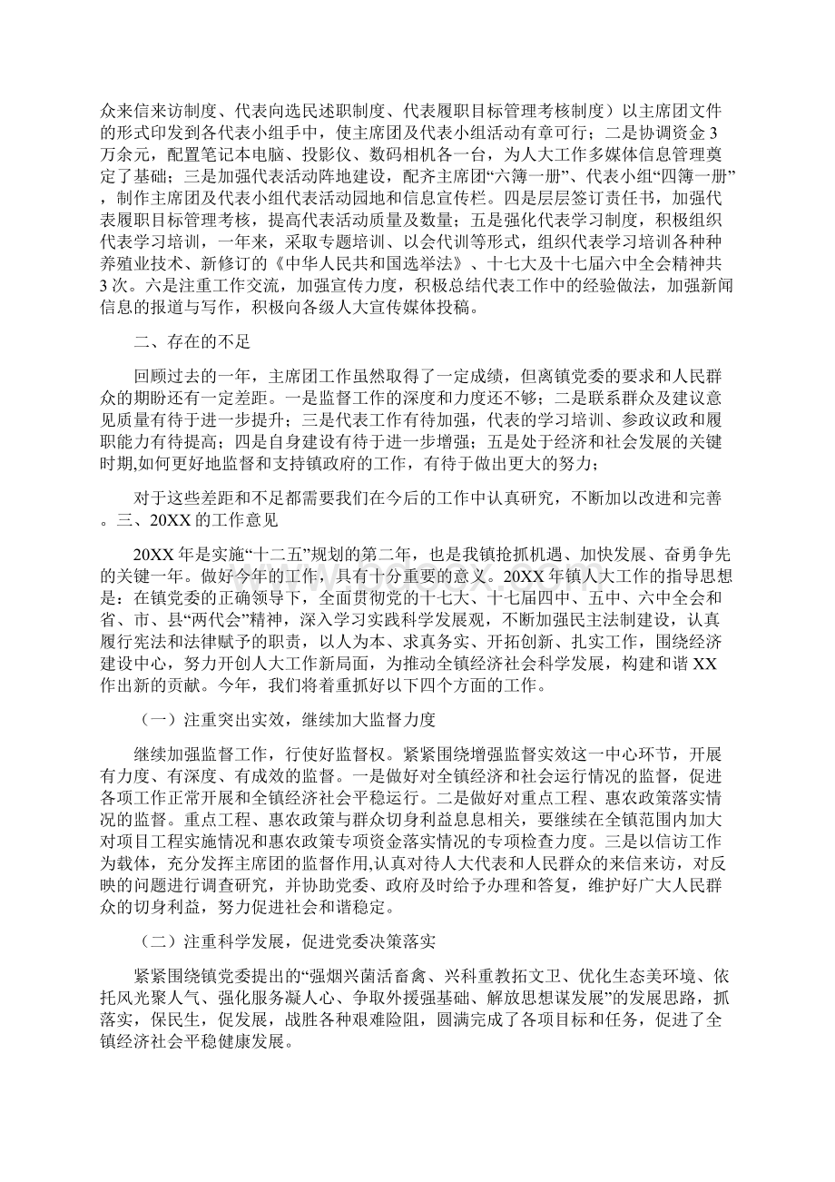 乡镇人大主席团半年工作总结Word文件下载.docx_第3页