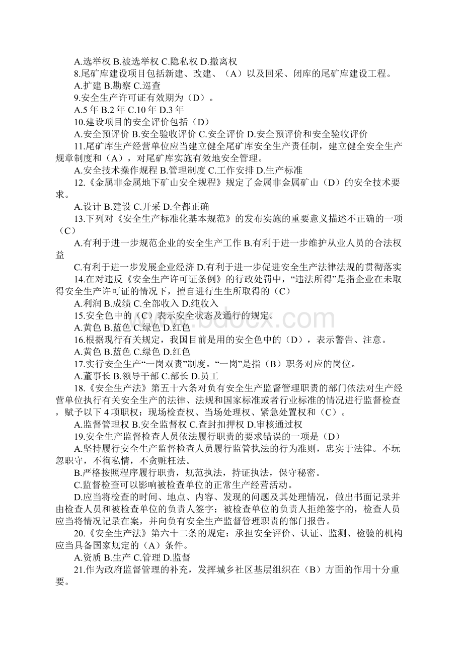 金属非金属矿山安全生产知识考试习题Word下载.docx_第2页