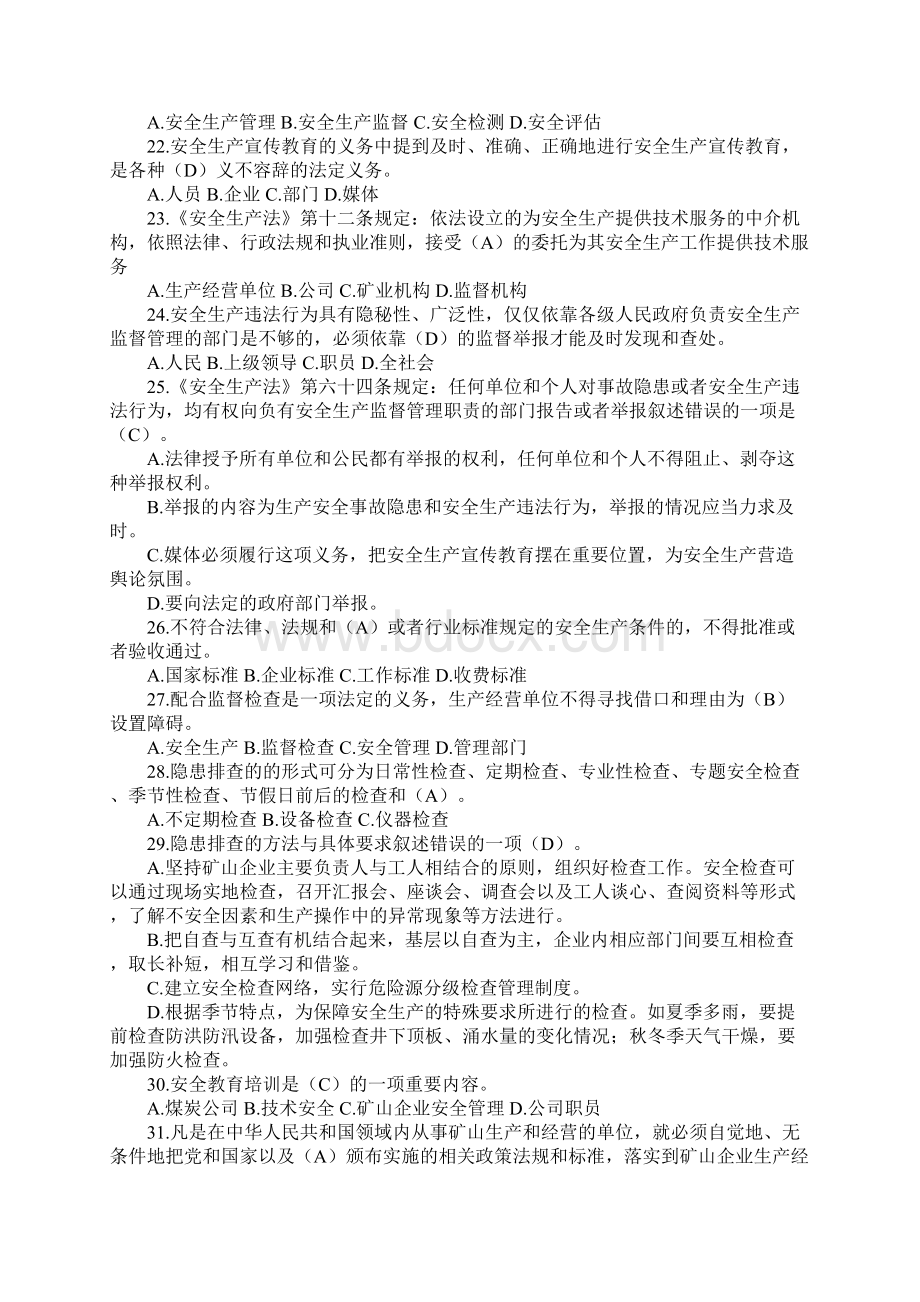 金属非金属矿山安全生产知识考试习题Word下载.docx_第3页