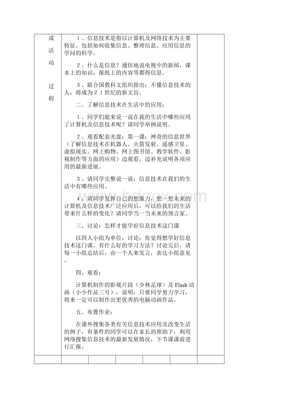 四年级信息上教案Word下载.docx_第2页