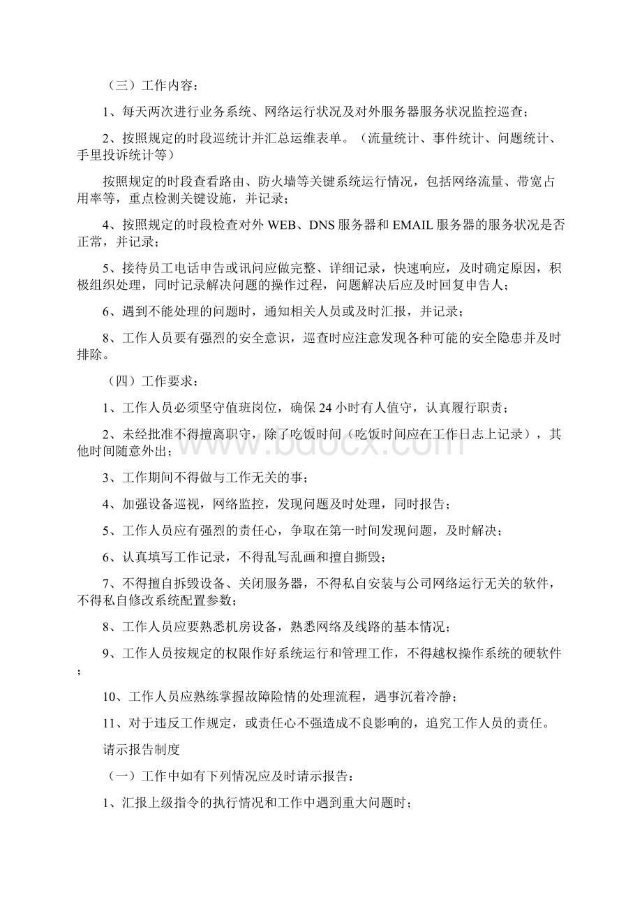 网络运维部管理制度.docx_第3页