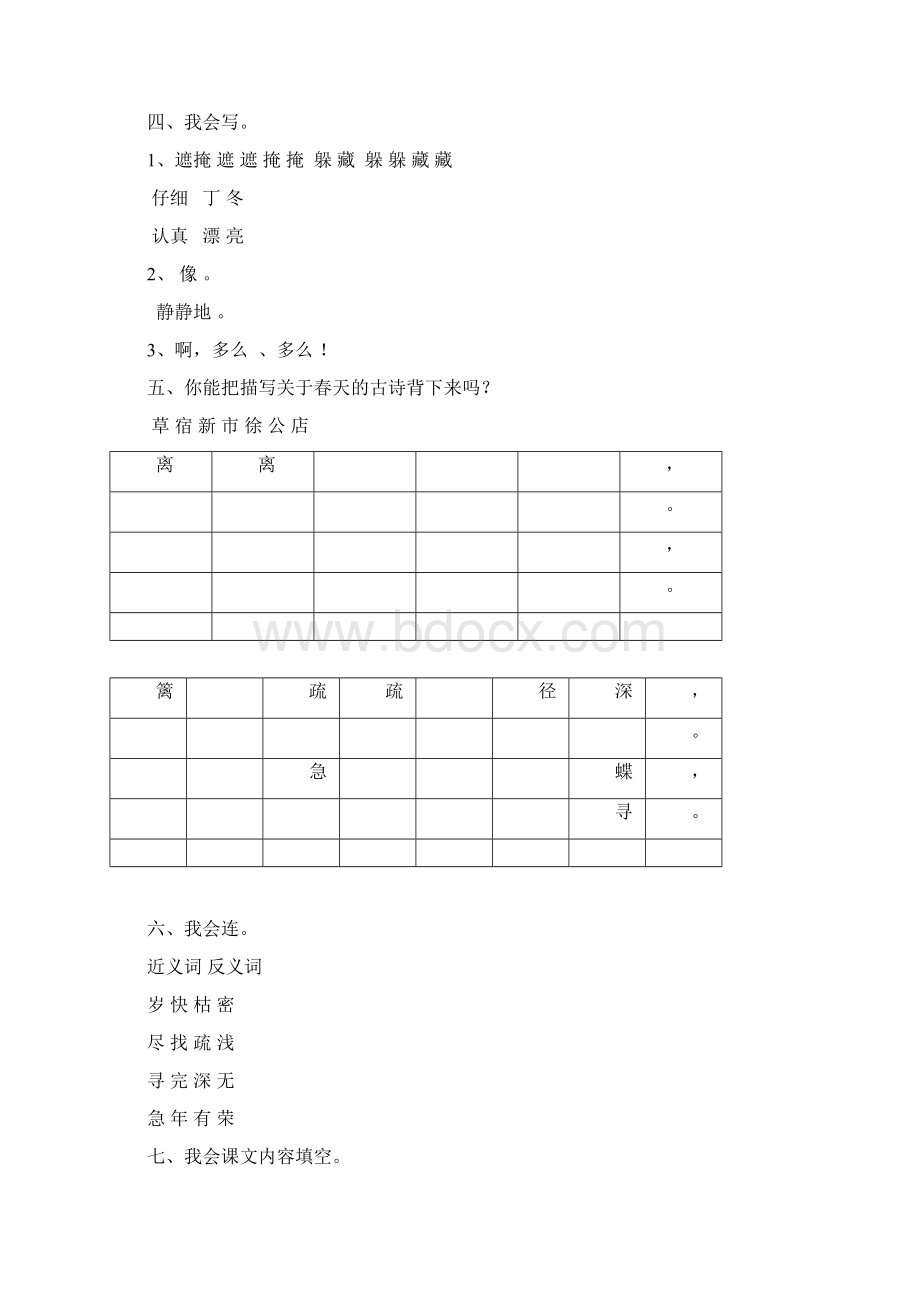 新人教版小学语文二年级语文下册单元同步测试题Word文件下载.docx_第2页